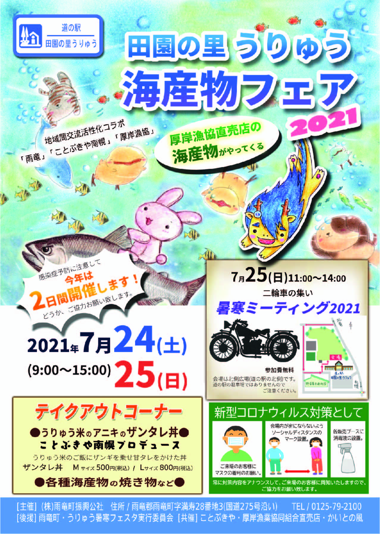 パンフレット 雨竜町 道の駅 北海道 限定 ご当地 商品 パンフレット