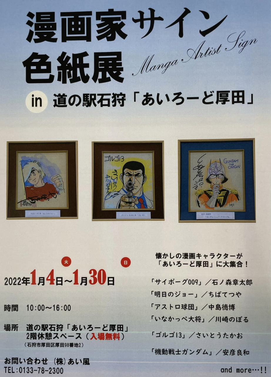 ビッグ錠 サイン サイン会 限定 B4 漫画家 スーパーくいしん坊-