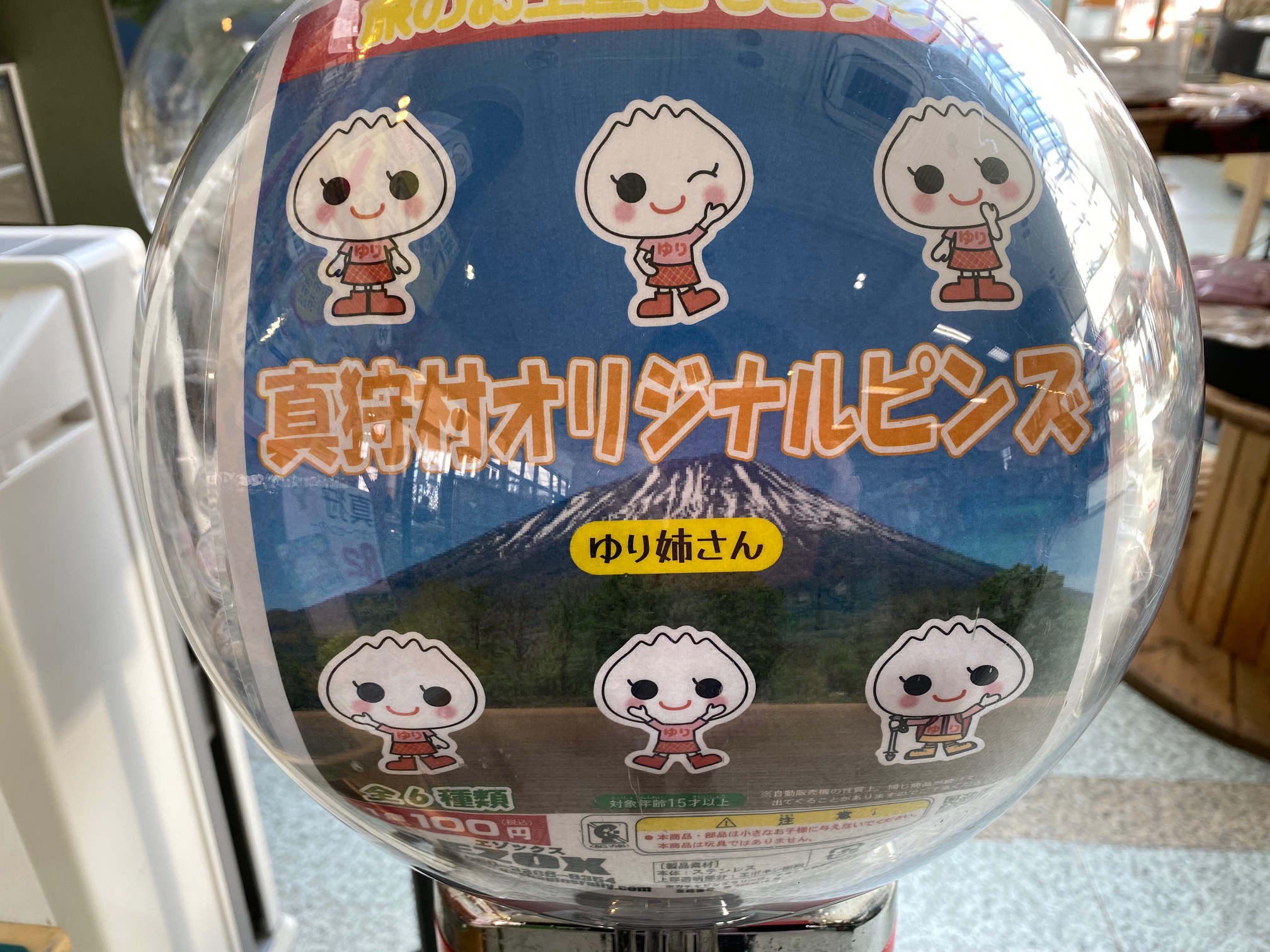 北の道の駅