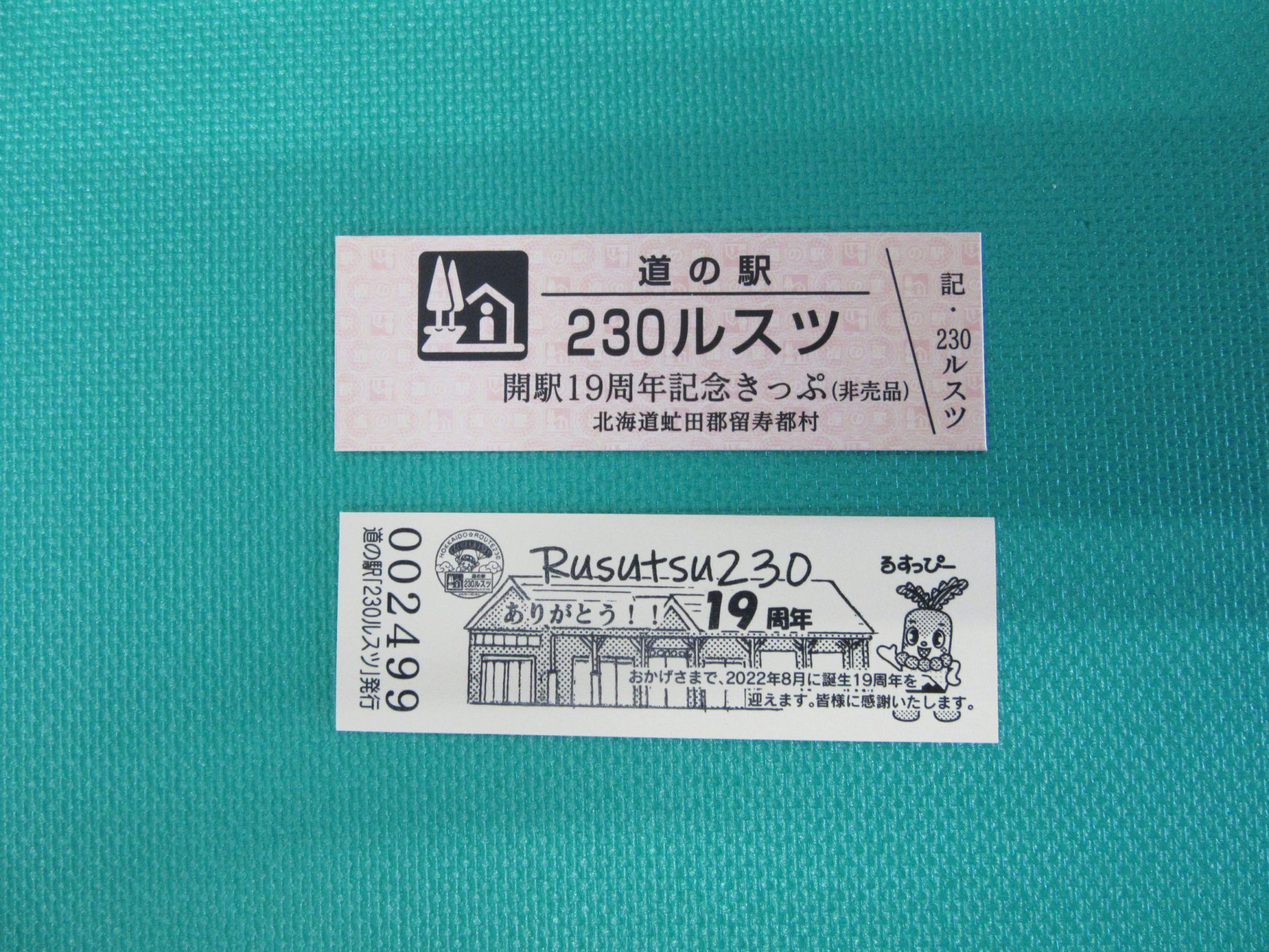 道の駅 きっぷ 記念切符 セミコンプ 関東 - 印刷物