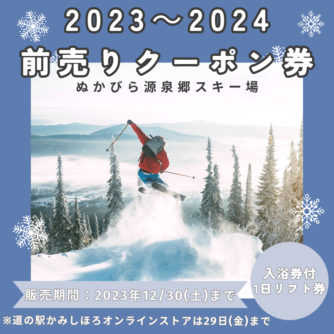 神立スノーリゾート 1日招待券 23-24シーズン - スキー場