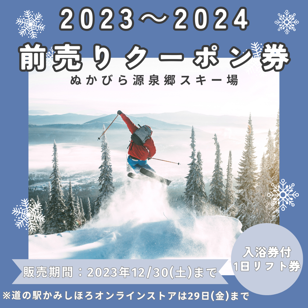 駒ヶ根高原スキー場⭐︎リフト一日無料券 - スキー場