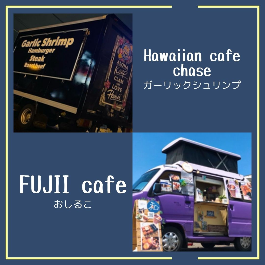 Hawwaian cafe chase様@chase.0312 FUJII cafe様@fujiicafe