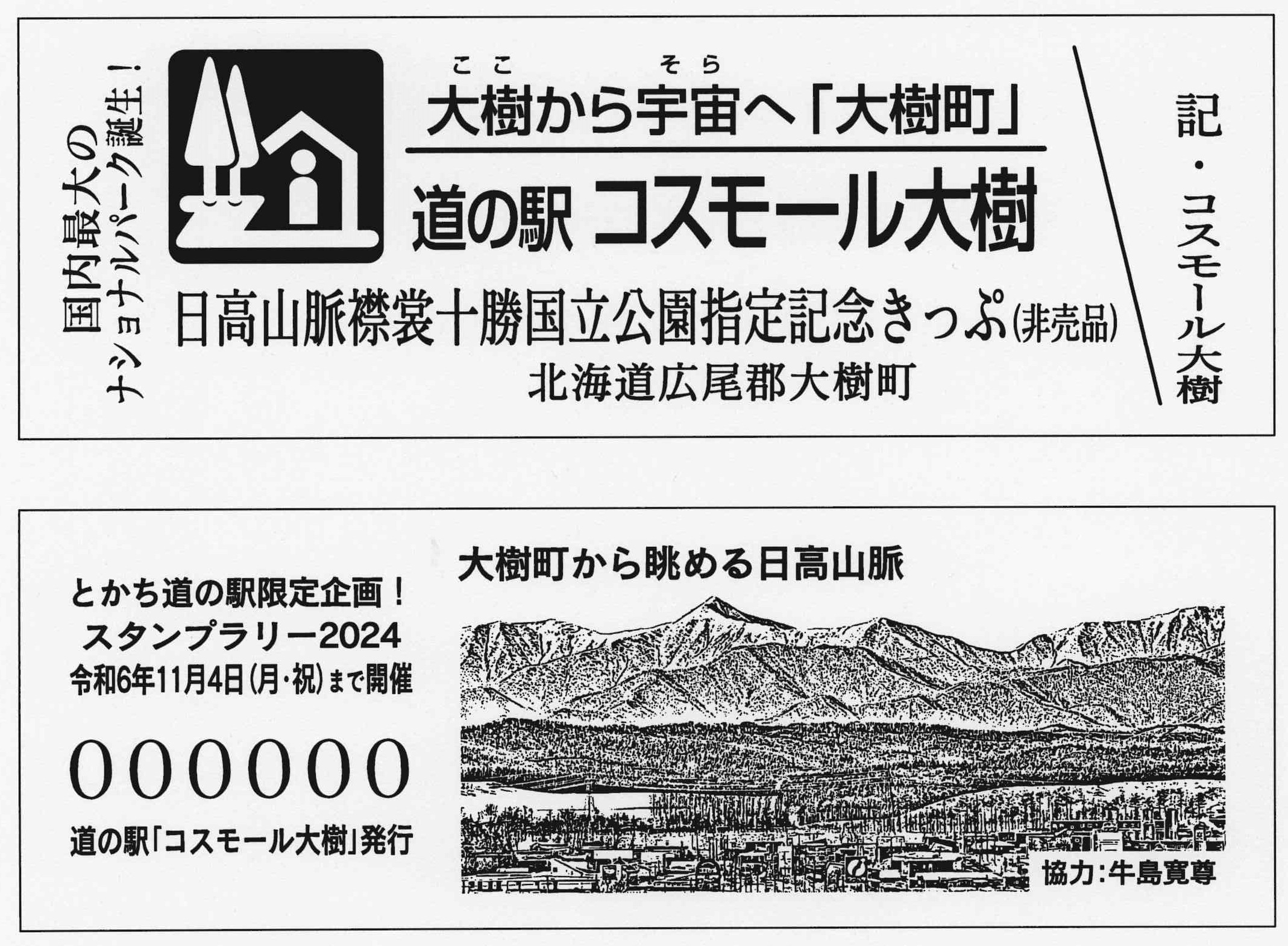 kosumo-rutaiki.jpg
