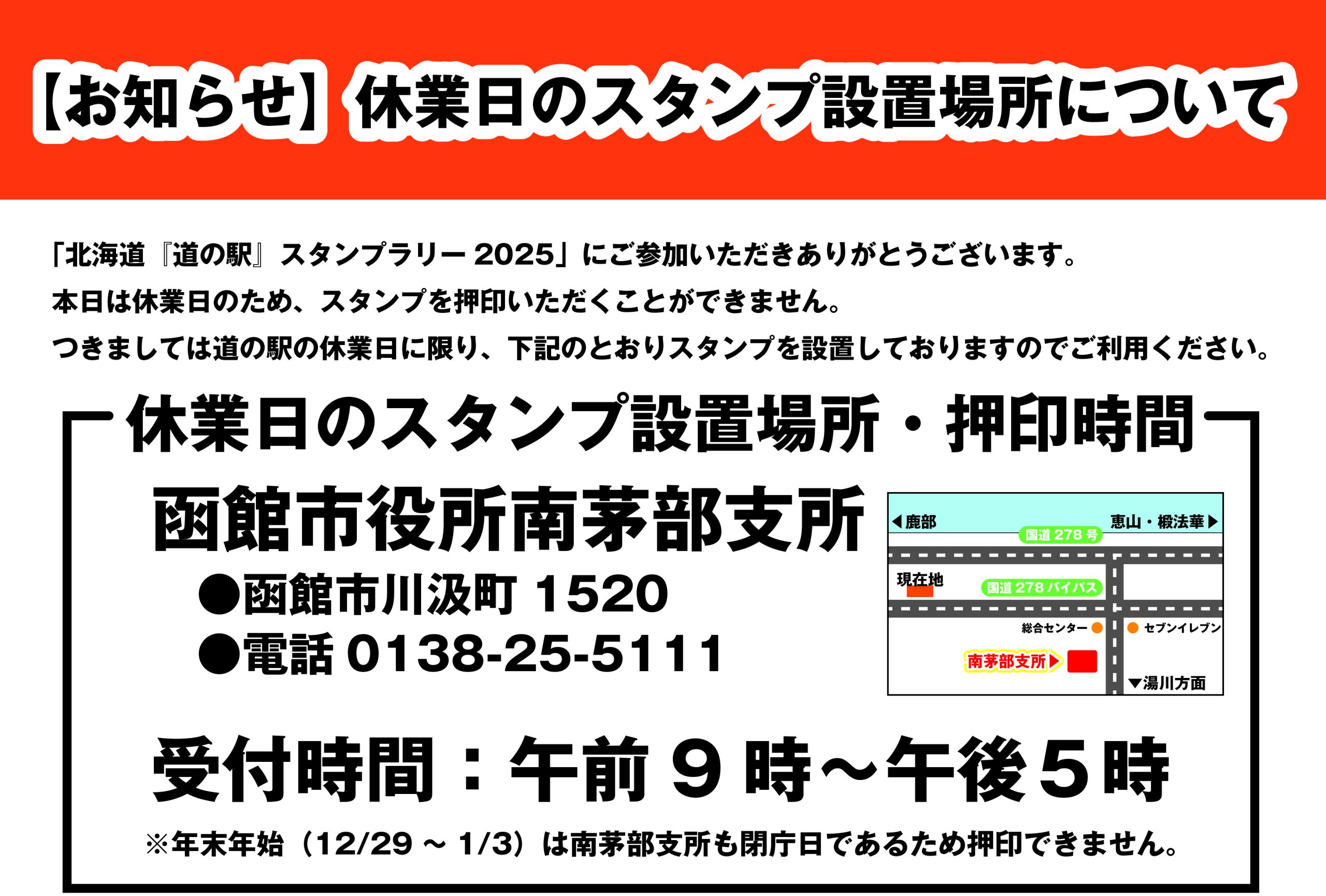 道の駅スタンプラリー2012 とちぎ 足利市・佐野市】「とちぎ渡良瀬いちご・フルーツ街道スタンプラリー