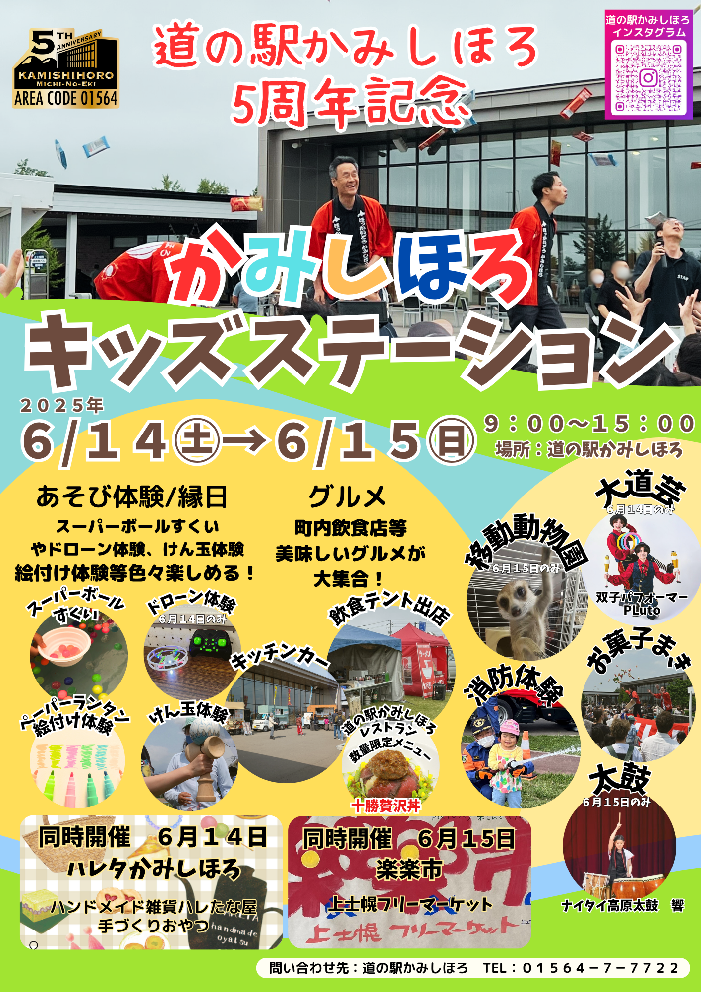 公式サイト 北海道 かみしほろ 道の駅記念きっぷ ゴールド（公