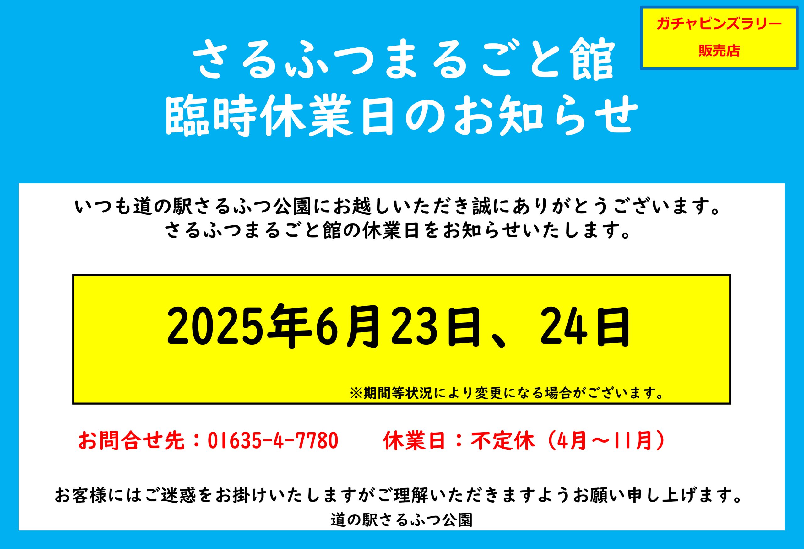 ご確認よろしくお願いいたします2 北の道の駅