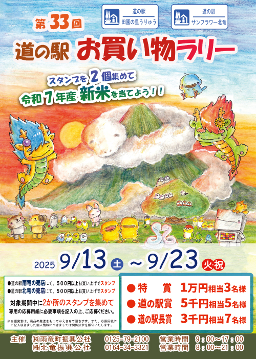 第33回お買い物ラリーポスター