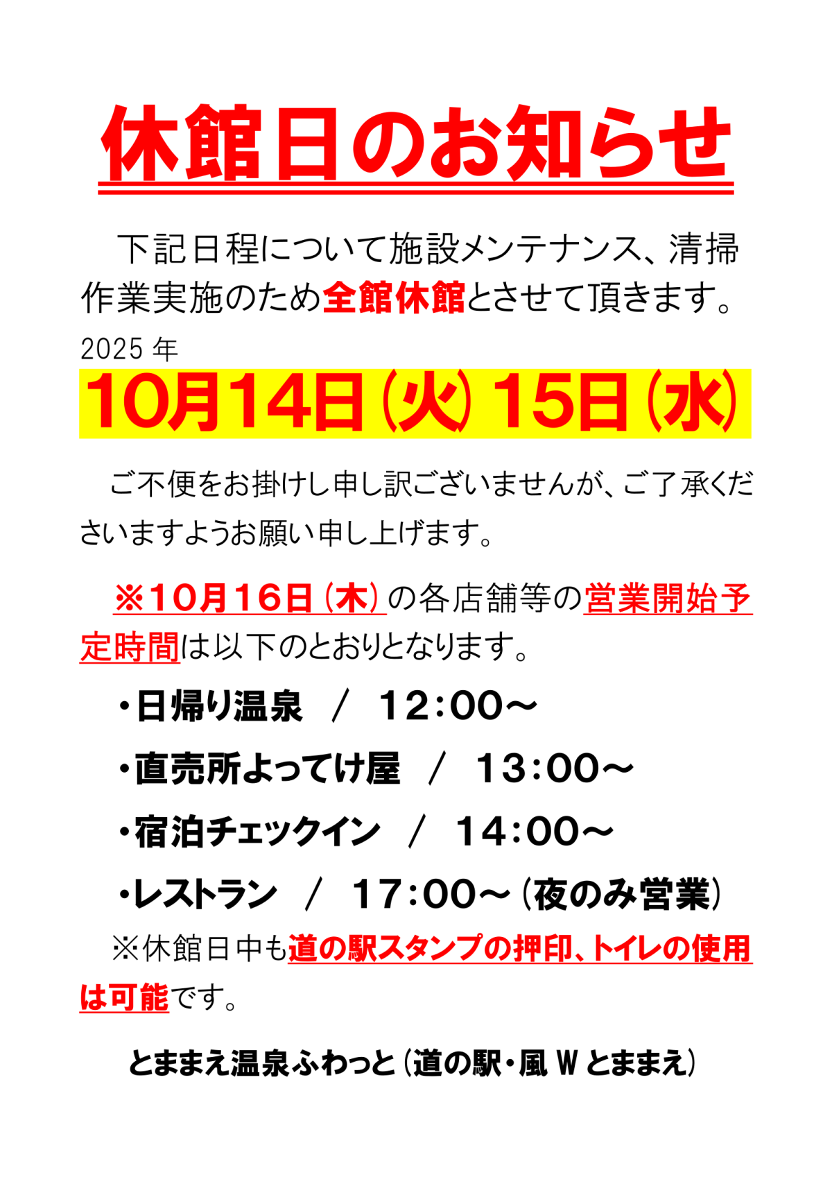 2025年10月・休館日のお知らせ