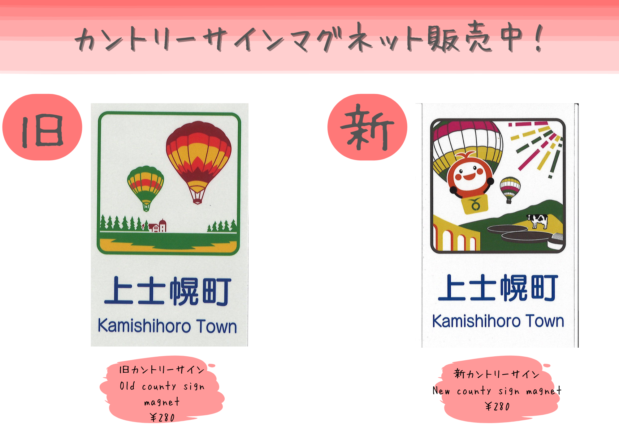 北海道 道の駅ピンバッジ、カントリーマグネット 北の道の駅