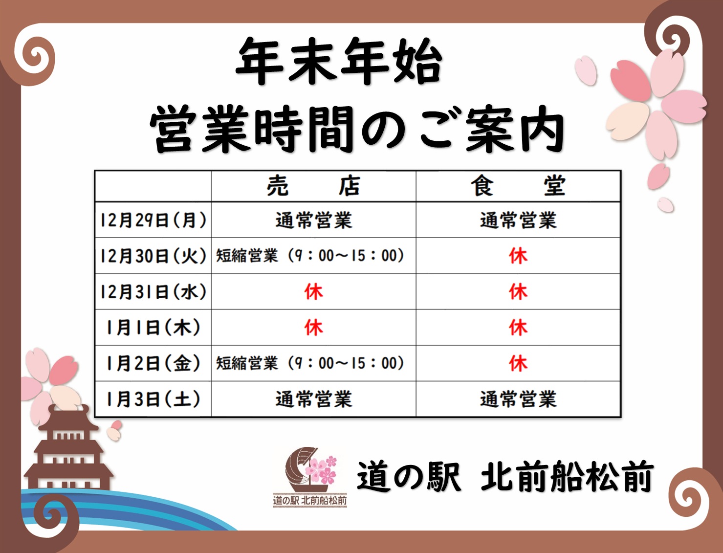 KAORU【shoppingcart】正月休み 年末年始営業時間のお知らせ